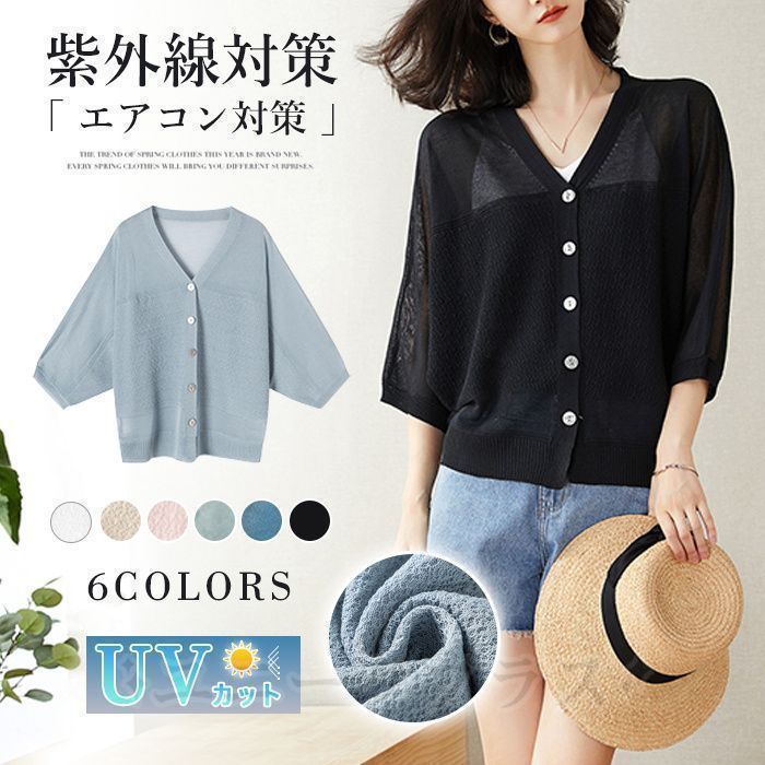 カーディガン 夏新作 UVカット サマーニット 長袖 ゆったり 紫外線対策 冷房対策 薄手 カーデ ひんやり 涼 ph-030001h60_4.jpg