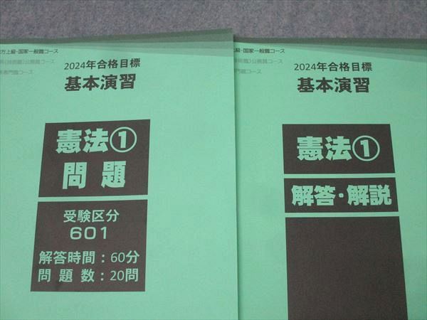 TAC 公務員試験 地方上級・国家一般職コース他 憲法/民法/行政法