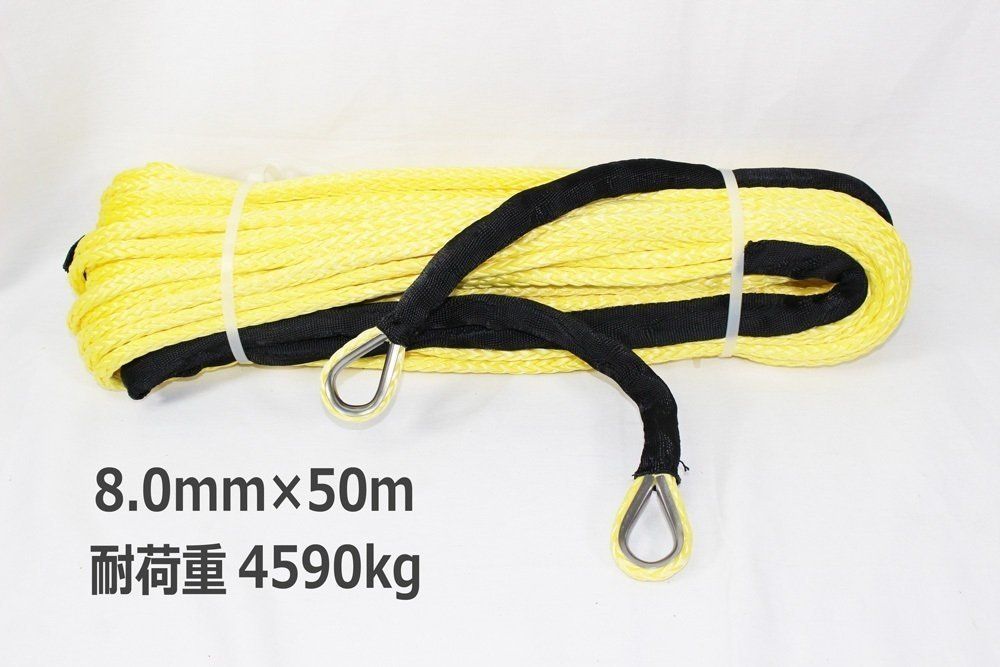 シンセティックロープ 8mm ｘ 50ｍ 最大耐荷重4590kg イエロー - 【公式】ファッション通販