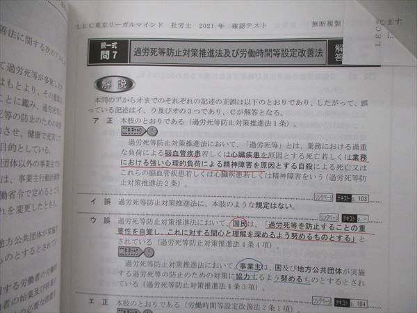 LEC東京リーガルマインド 社会保険労務士 確認テスト 国民年金