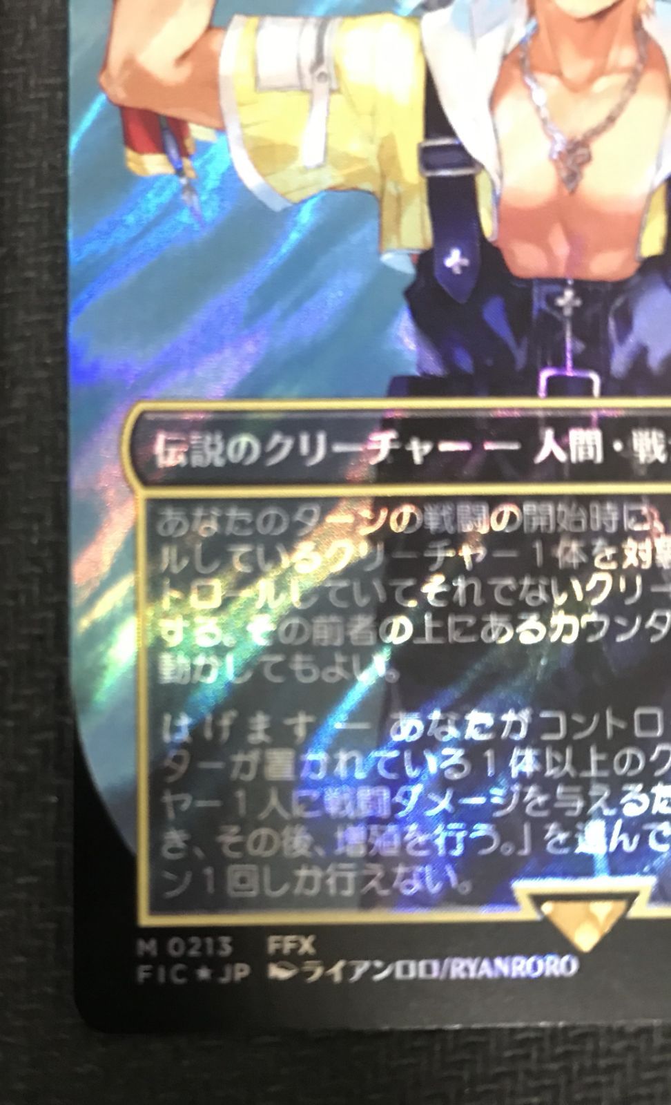 MTG FF ユウナのガード、ティーダfoil フルアート ffコラボMTG