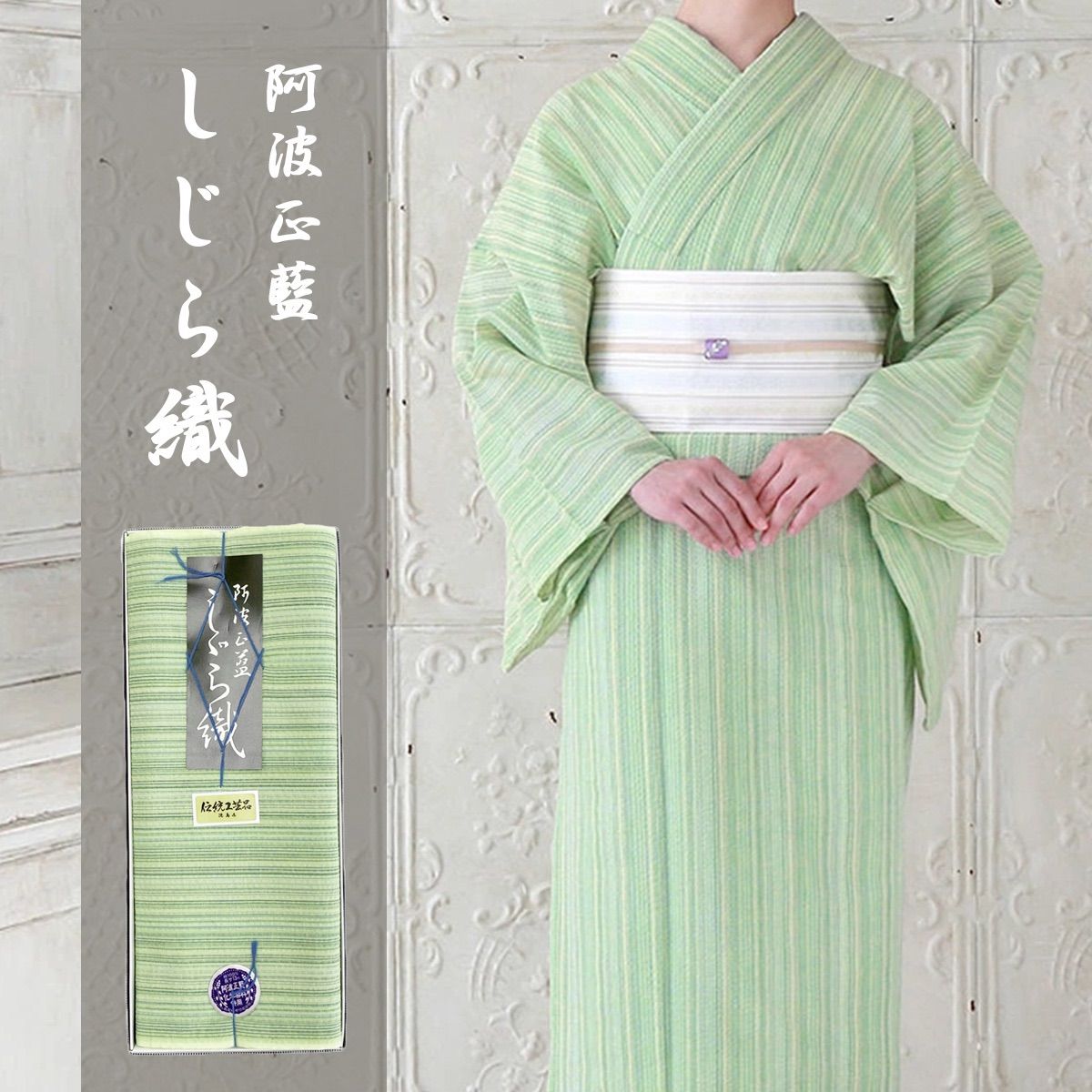 伝統工芸品 阿波しじら しじら織 木綿着物 反物 kmx11
