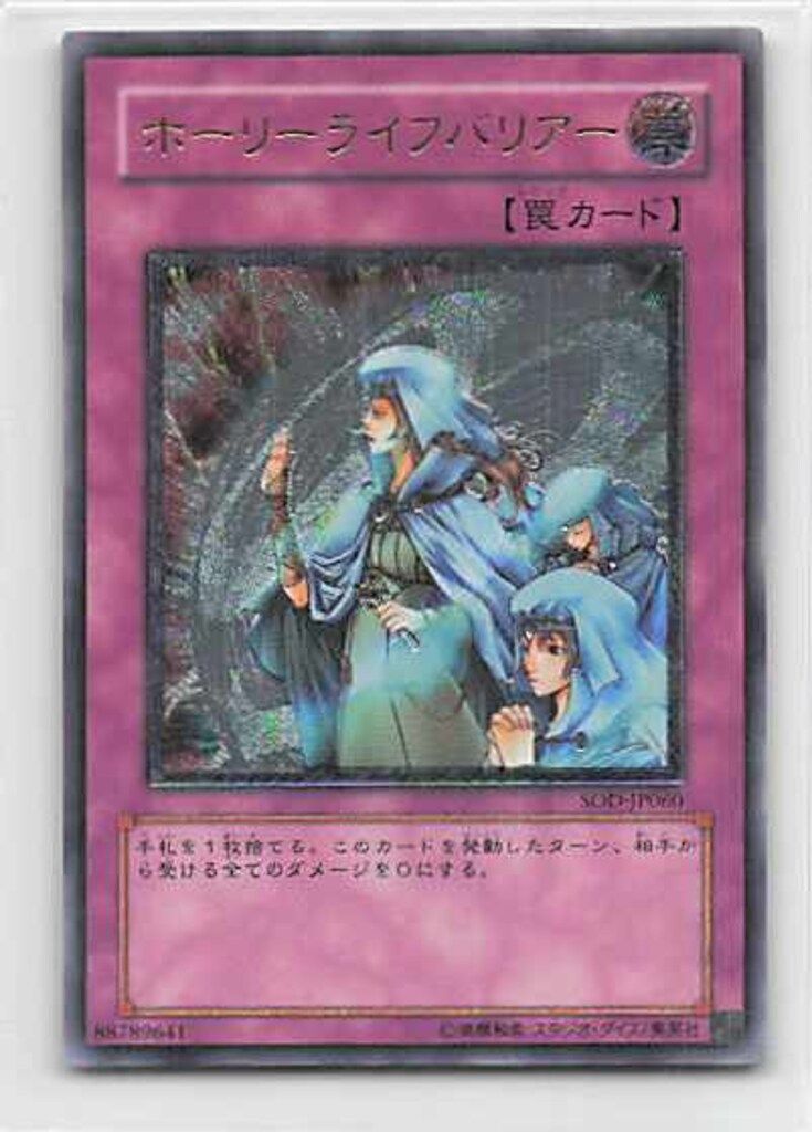 遊戯王　レリーフ　ホーリーライフバリアー　PSA10　世界に25枚 キズあり【遊戯王】アルティメットレア◇ホーリーライフバリアー