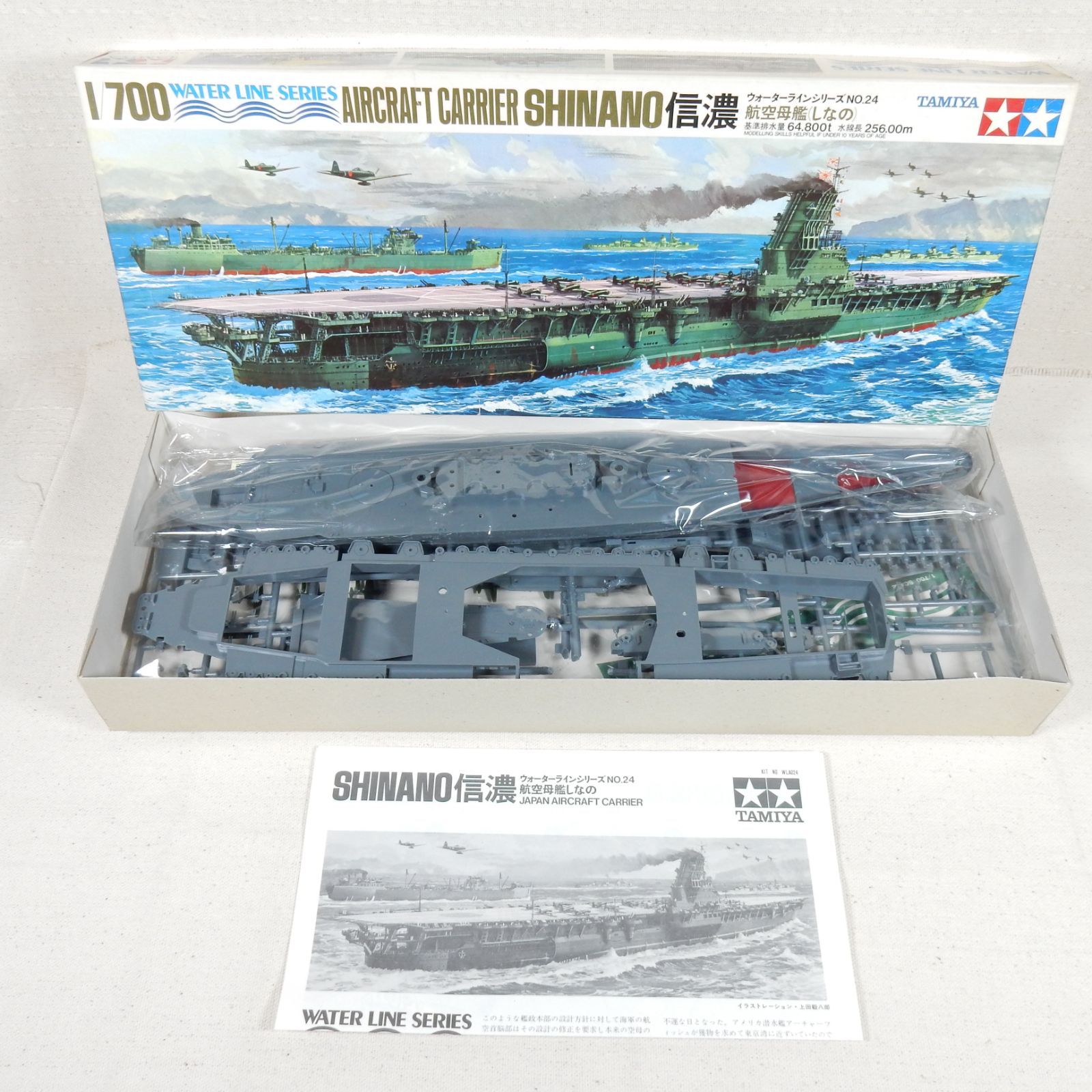 航空母艦 信濃 タミヤ 1/700 ウォーターラインシリーズ NO.24 - メルカリ