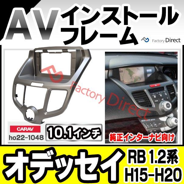 ca-ho22-1048a 海外製10.1インチ向け Odyssey オデッセイ (RB 1.2系 H15.10-H20.10  2003.10-2008.10) (国産ナビ取付不可) ナビ取付フレーム ディスプレーオーディオ向け アンドロイドナビ Androi - メルカリ