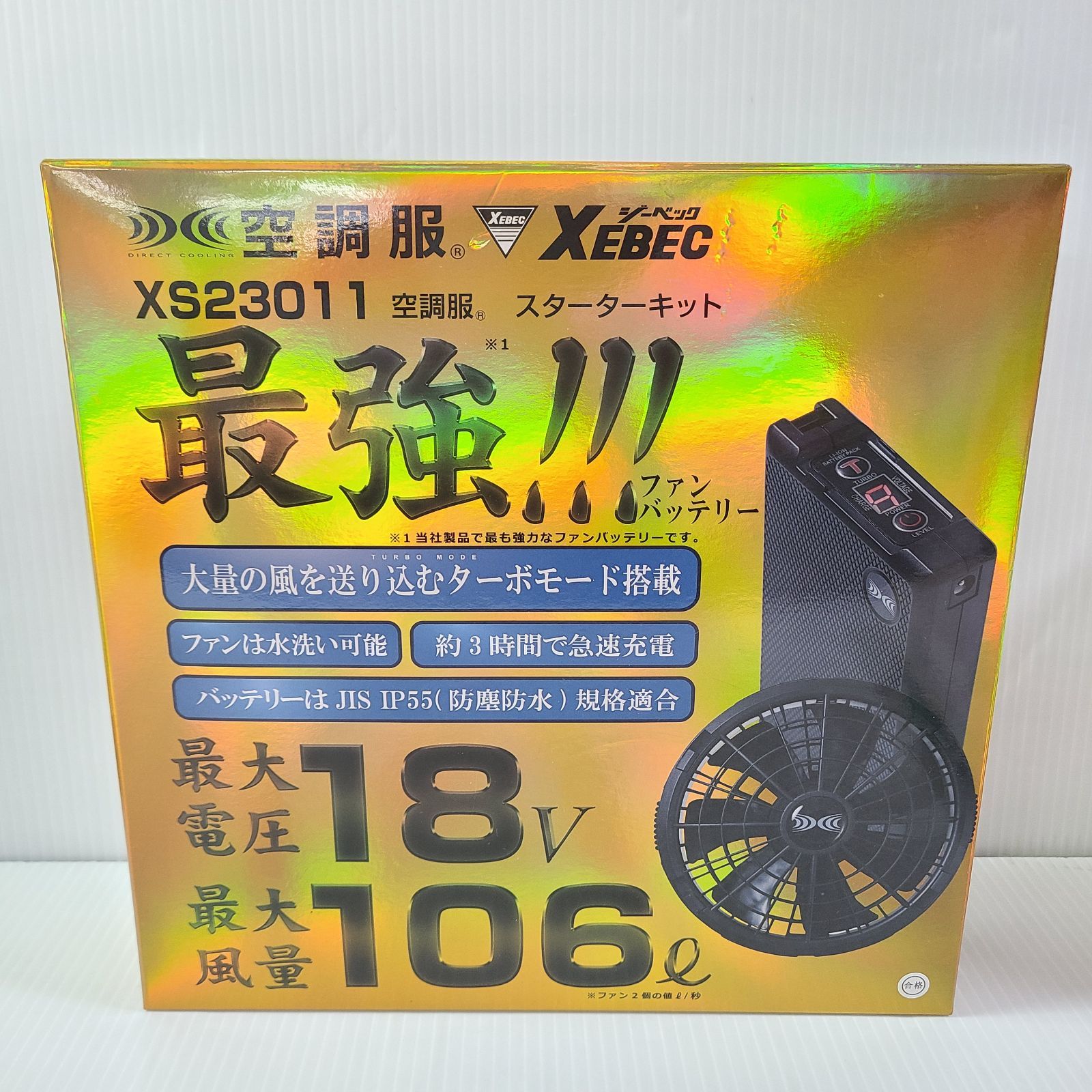 新品未使用】 XEBEC ジーベック 空調服 XS23011 スターターキット 最強