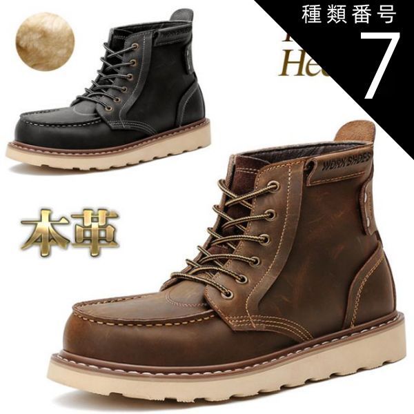 種類7：ブラックノーマル/27.0cm ブーツ メンズ  本革 レースアップ ゴツい ワークブーツ オールシーズン 裏起毛 秋冬 ブラック ブラウン 身長10ｃｍUP 送料無料