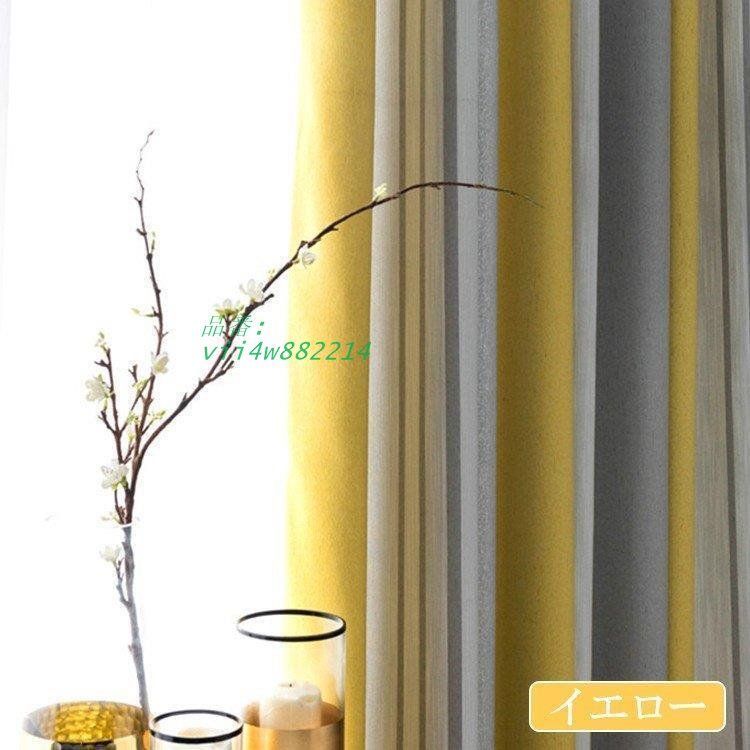 カーテンセット カーテン 北欧 ストライプ おしゃれ 可愛い ブルー