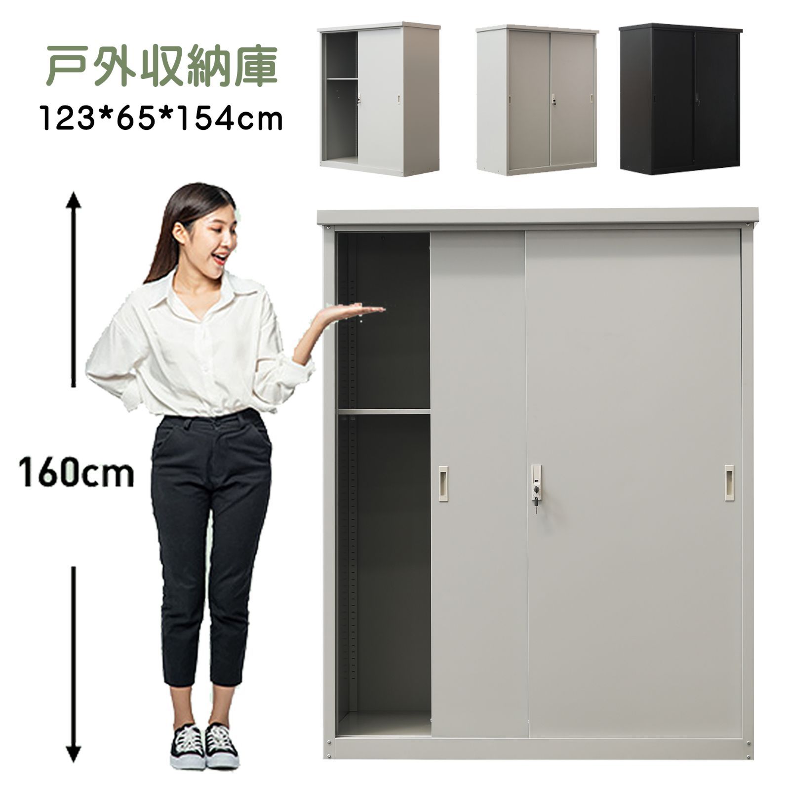 大型物置】123×65×154cm 戸外収納庫 引き戸タイプ 大容量 