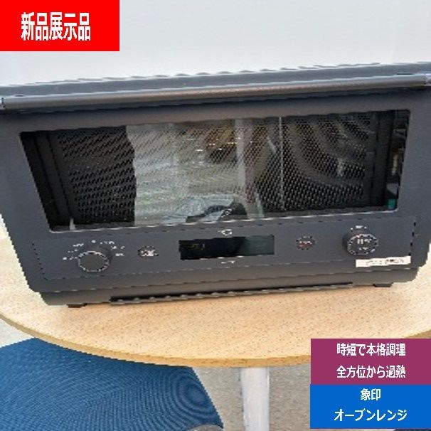 展示品 象印 ZOJIRUSHI オーブンレンジ ES-GW26-BM 象印 ESGW26 esgw26 レンジ うきレジ 電子レンジ 黒 エブリノ EVERINO うきレジ スレートブラック でんきち 家電量販店