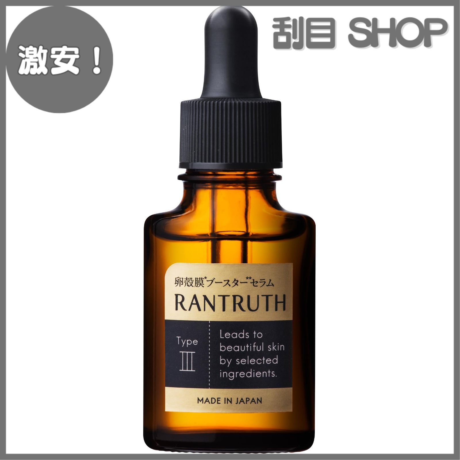 楽天市場】【正規販売店】 薬用RANTRUTH ラントゥルース 卵殻膜