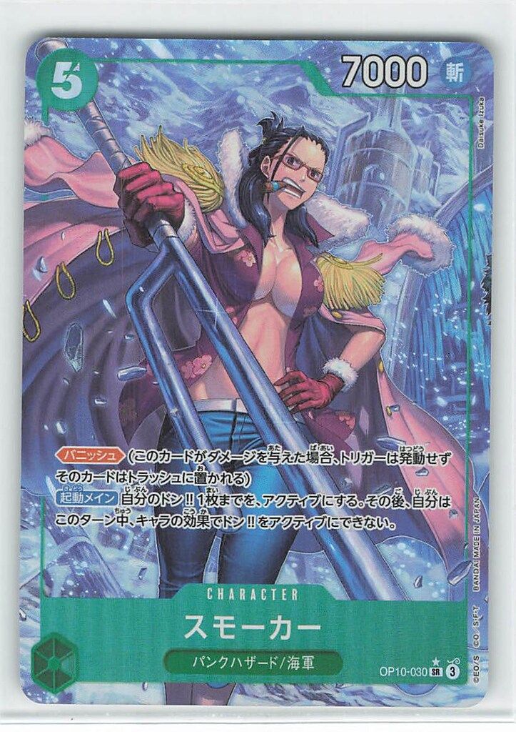 バンダイ 王族の血統 OP10-030 スモーカー パラレルSR - メルカリ
