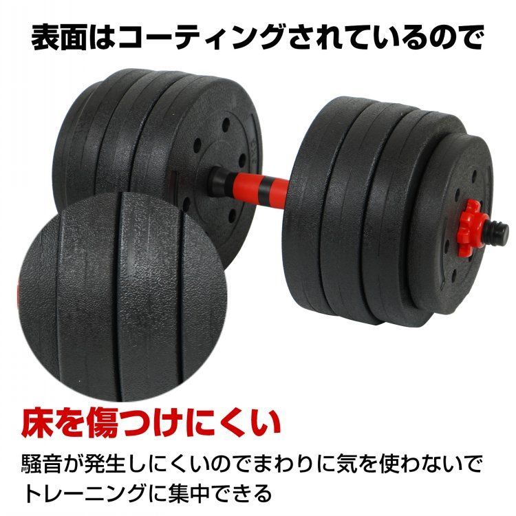 ダンベル 可変式 20kg 2個セット おうち 筋トレ ポリエチレン 錆びない バーベル 鉄アレイ プレート 筋力トレーニング 合計40kg de145