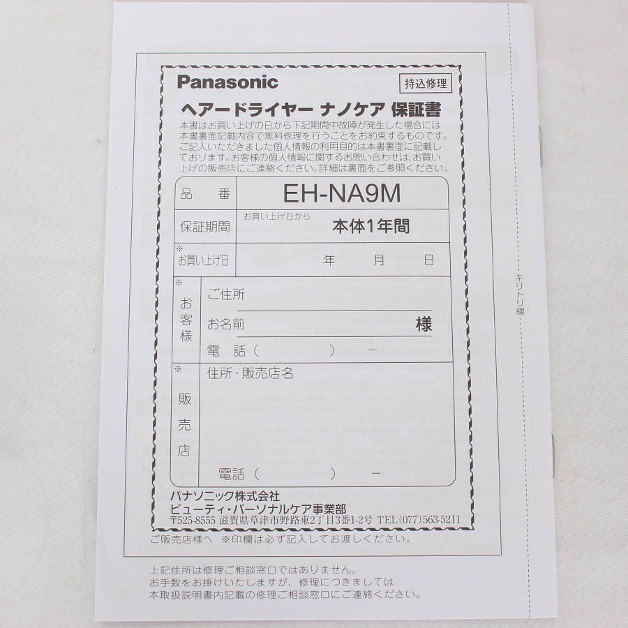 EH-NA9M-E ノーブルベージュ