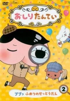 【DVD】おしりたんてい 1-20巻セット キッズ アニメ レンタル落ち Amazon.co.jp: おしりたんてい DVDセット 1?20 DVD レンタルおち