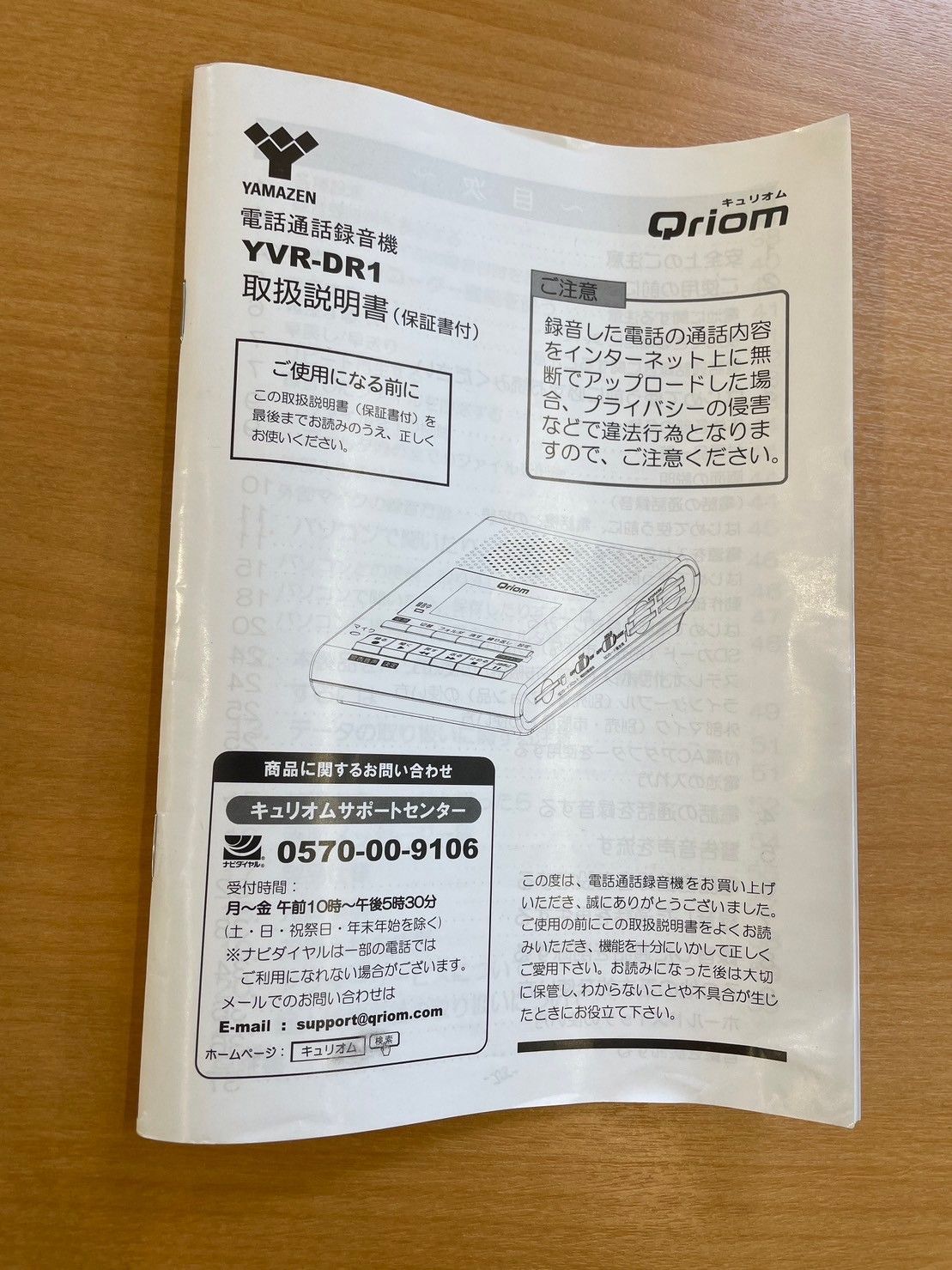 山善(YAMAZEN) 電話通話録音機(固定電話用) YVR-DR1 - メルカリ 山善(YAMAZEN) 電話通話録音機(固定電話用) YVR-DR1 - メルカリ