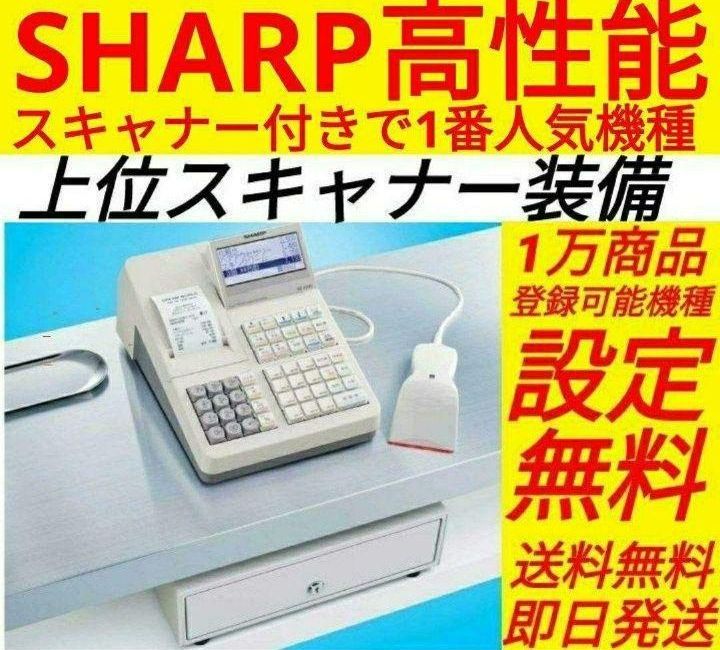 シャープレジスターXE-A270 PC連携 高額スキャナ付き 910139