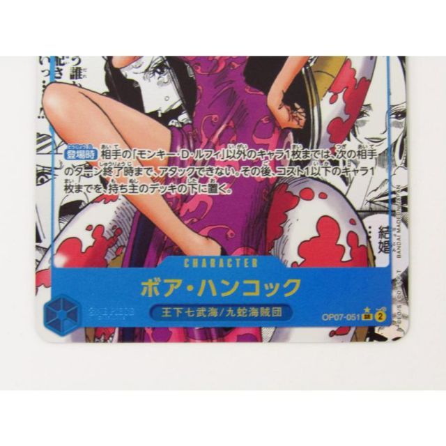 【スーパーパラレル】OP07-051 ボア・ハンコック SR【コミック背景】 Amazon.co.jp: ワンピースカードゲーム【パラレル】 OP07-051