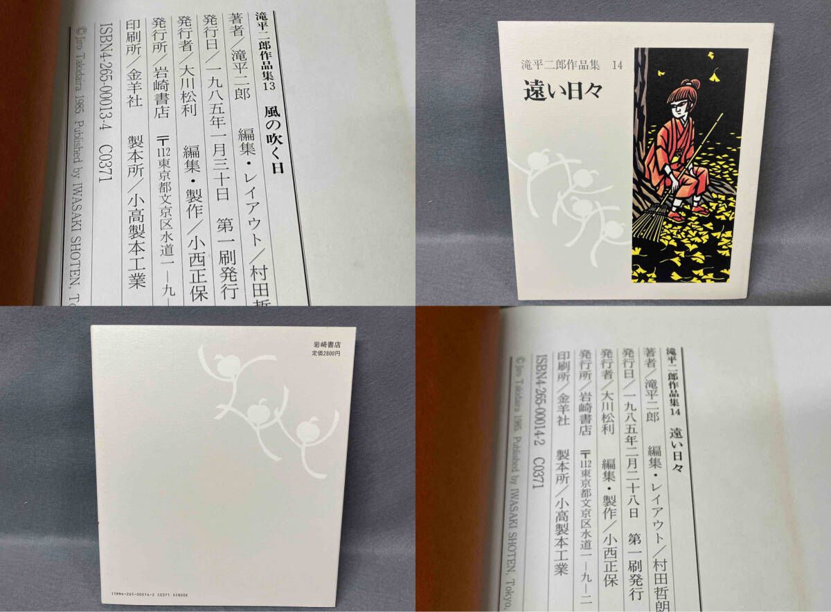 5冊セット】滝平二郎作品集 11巻-15巻 - メルカリ