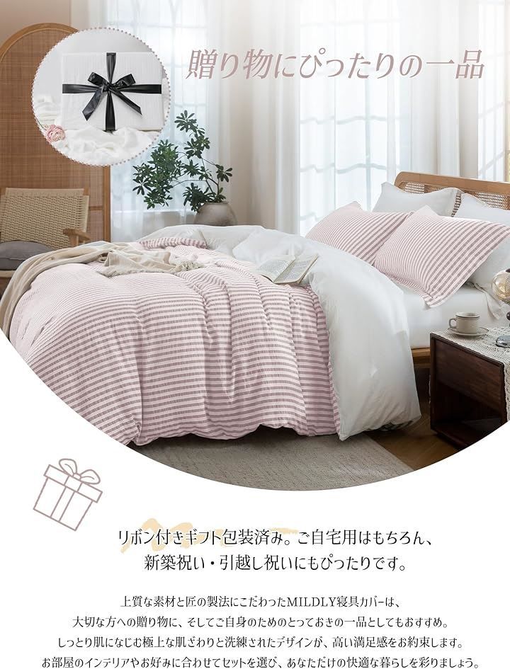 寝具カバーセット 4点セット