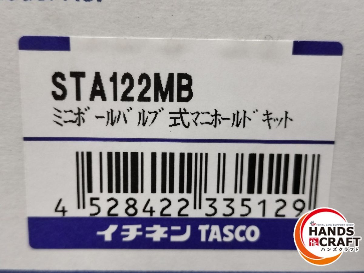◆ 品 イチネンTASCO STA122MB ミニボールバルブ式マニホールドキット HRDEVELOPMENT_JP