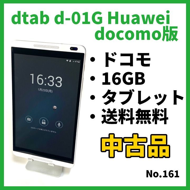 【美品】Huawei ファーウェイ docomo dtab d-01G シルバー