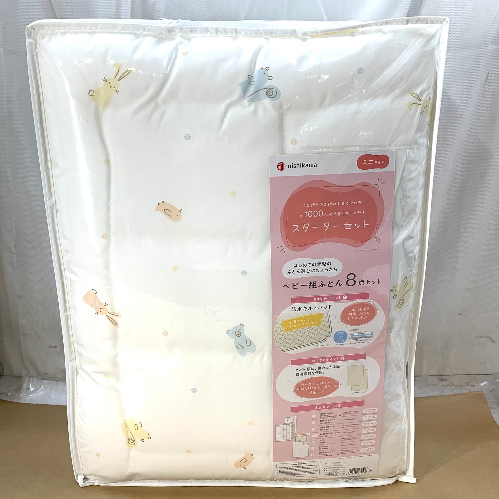 未開封品 西川 ミニ組ふとん 8点セット アニマルドット ベビー寝具