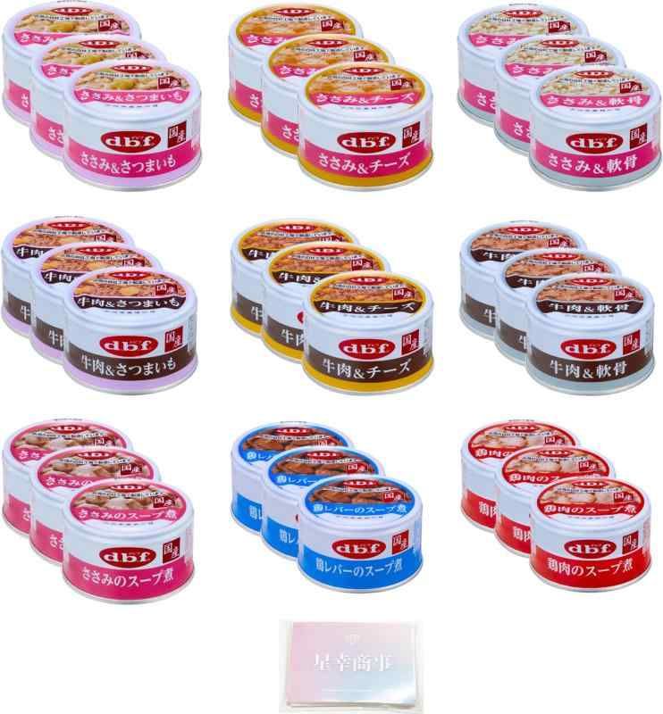 デビフ 缶詰 犬 85g 9種セット 各3缶 計27缶 粗挽き スープタイプ 牛肉 チーズ さつまいも 軟骨 ささみ 鶏レバー 鶏肉 ドッグフード オリジナルティッシュ付き