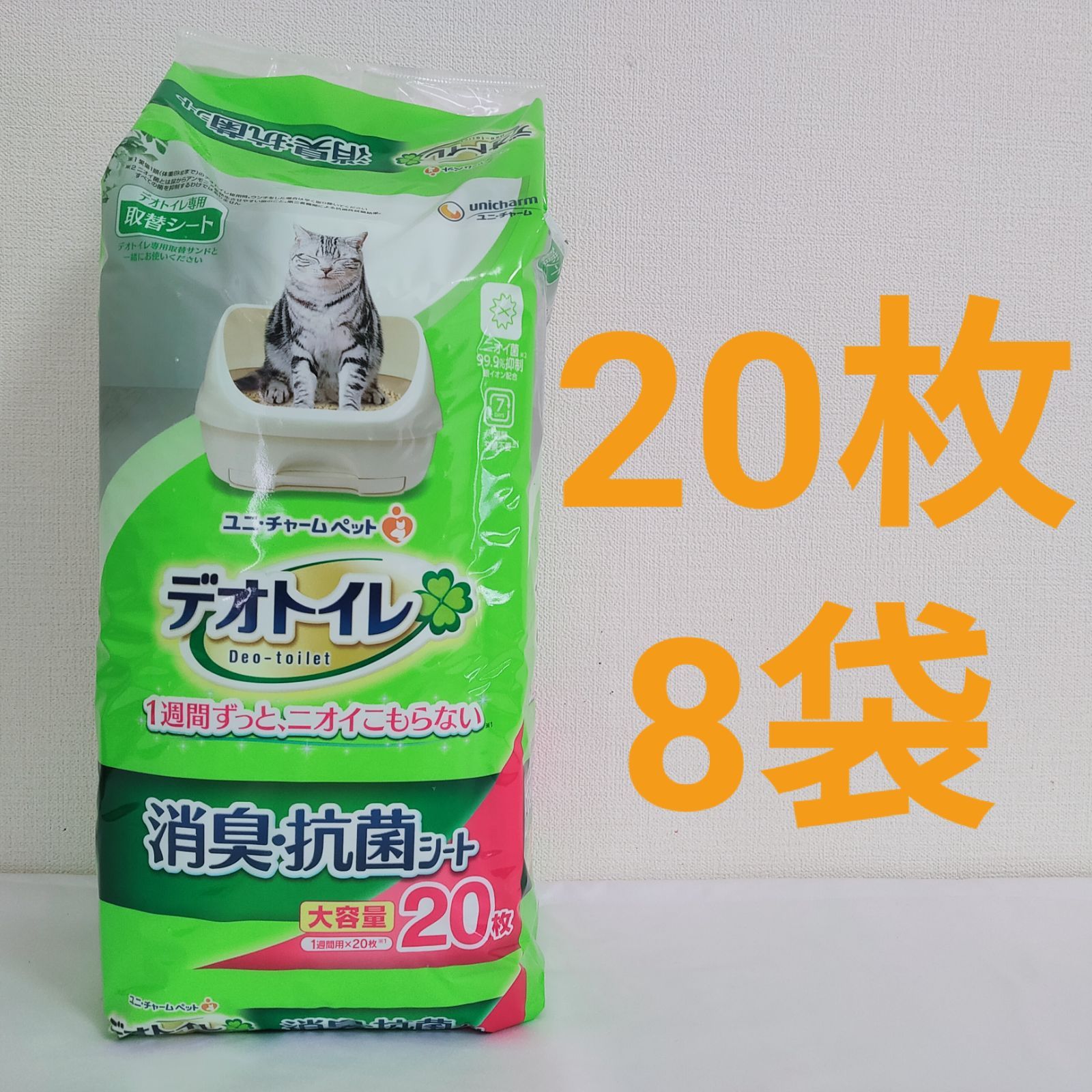 送料無料 デオトイレ 消臭 抗菌シート 無香 20枚入り × 8袋 160枚
