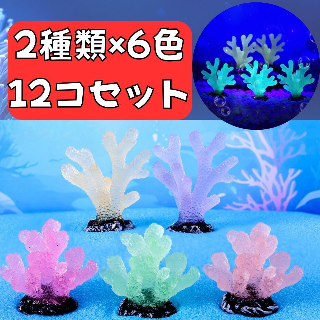 水槽オーナメント 装飾人工珊瑚 アクアリウムデコレーション フェイク 
