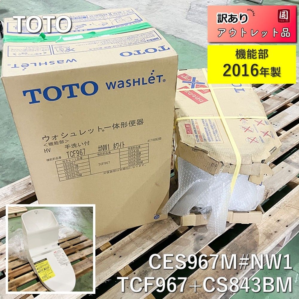 ♥ 訳アリ TOTO ウォシュレット 一体形便器 HV ホワイト 手洗あり 床排水 リモデル CES967M NW1 TCF967 CS843BM 節水型トイレ リフォーム 2016年製
