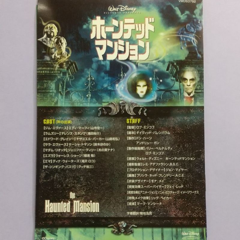 エディ・マーフィ◇ ホーンテッドマンション 特別版('03米