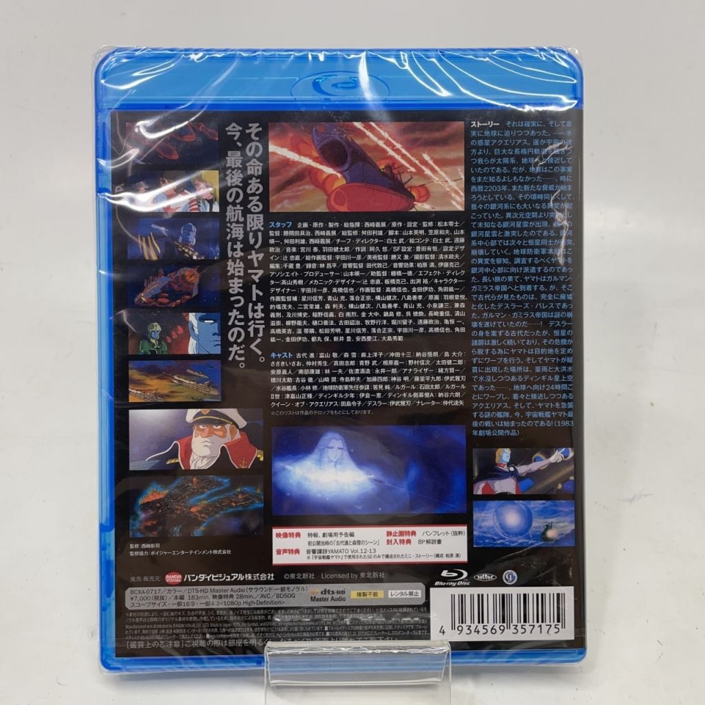 宇宙戦艦ヤマト　完結編（Ｂｌｕ－ｒａｙ　Ｄｉｓｃ） 新品未開封宇宙戦艦ヤマト 完結編 Blu-ray 宇宙戦艦ヤマト DVDまとめ売り