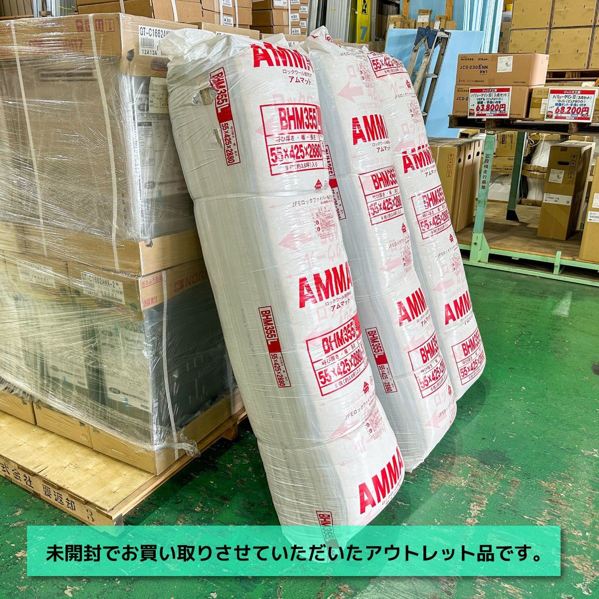 東京足立店引取り JFEロックファイバー ロックウール断熱材 型番 BHM355 アウトレット品 3本セット