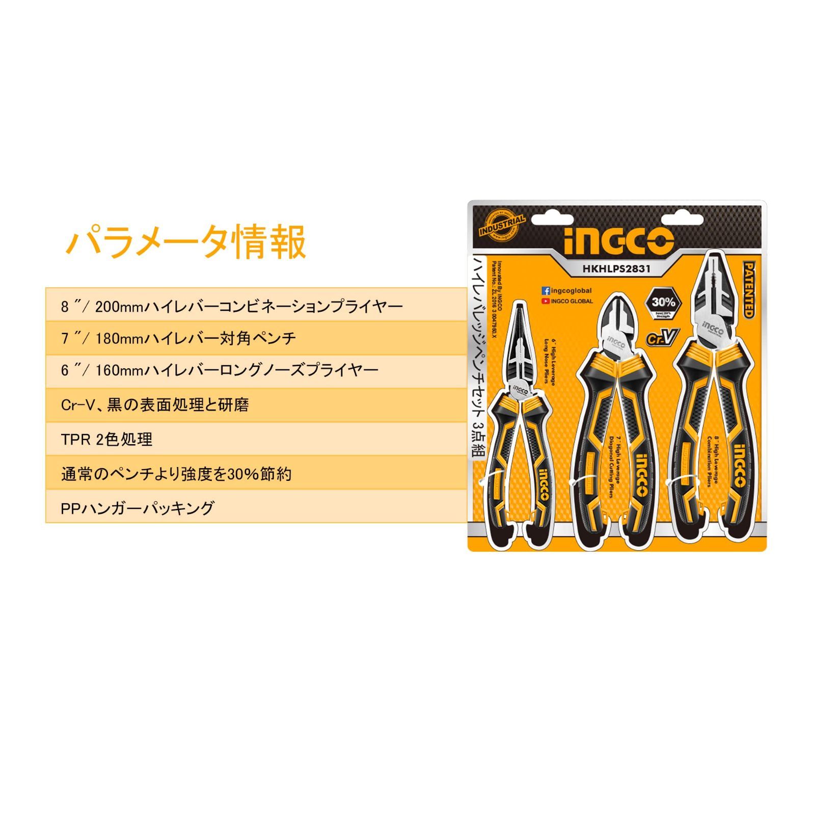 プライヤー ハイレバレッジ 200mmペンチ 3点組 180mmニッパー ペンチセット 160mmラジオペンチ INGCO