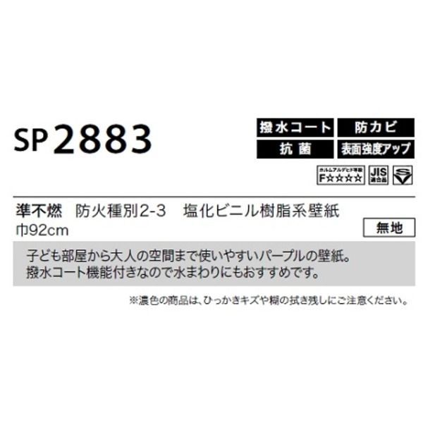 のり無し壁紙 サンゲツ SP2883 【無地】 92cm巾 20m巻 - メルカリ