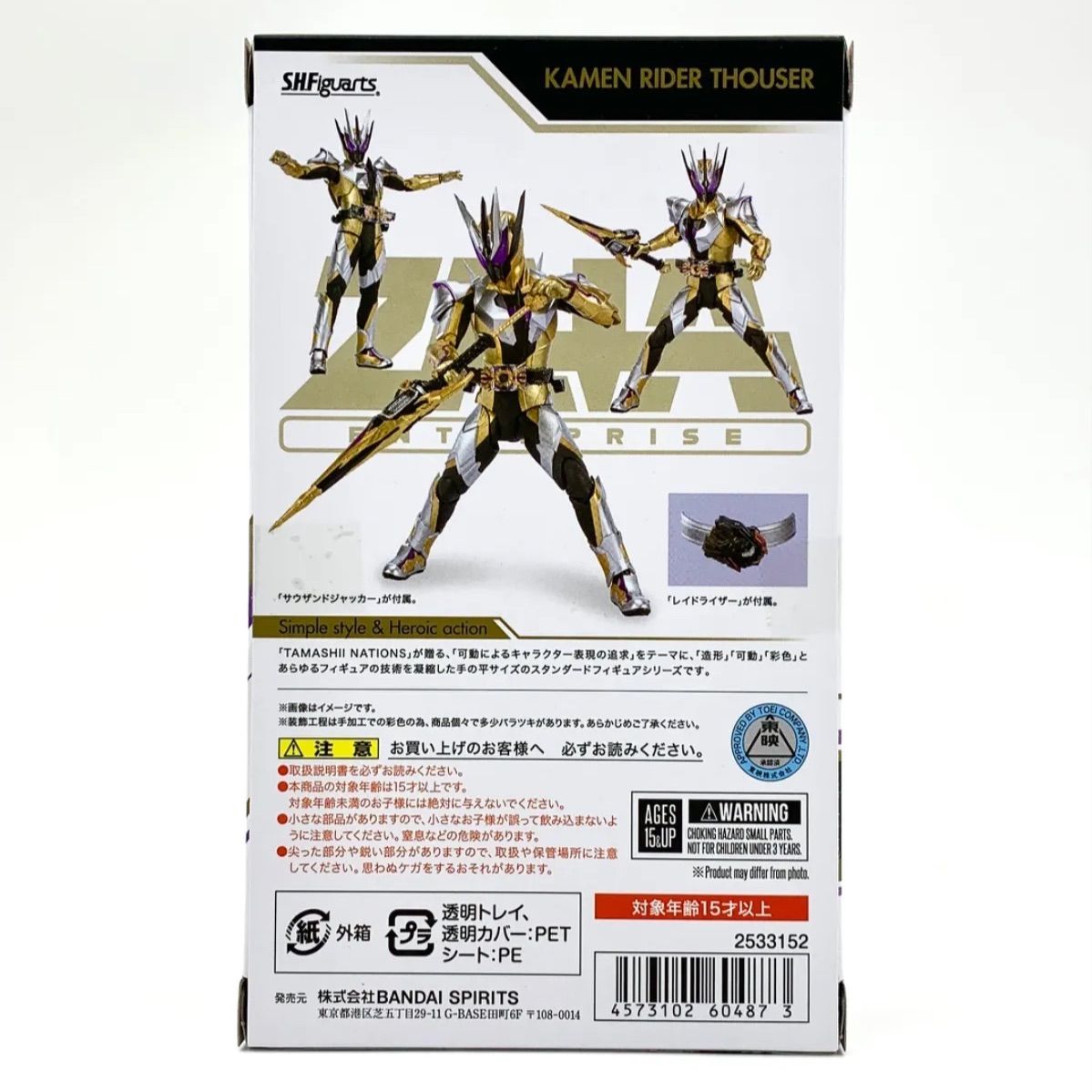 S.H.フィギュアーツ仮面ライダーゼロワン サウザー SHFiguarts 仮面