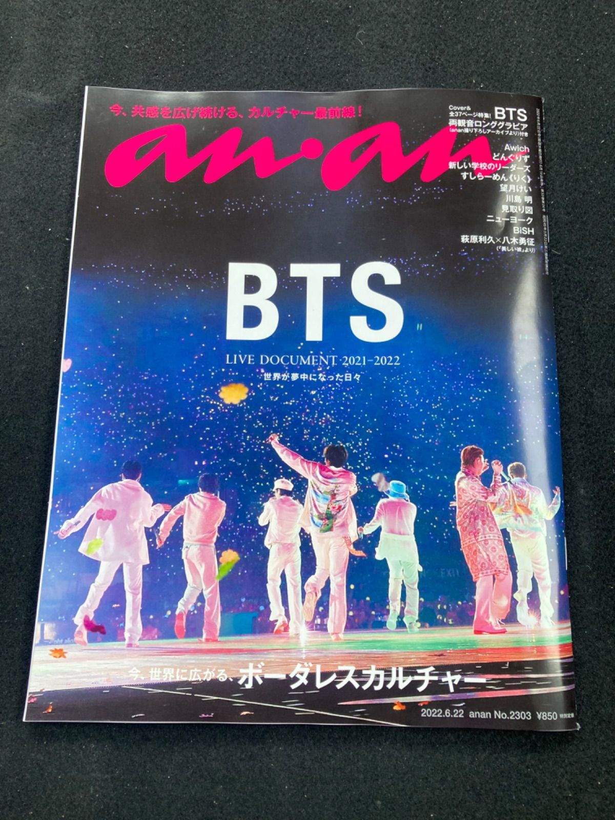 のため】 ピノ様専用⭐︎新品・未読⭐︎an•an BTS 9冊 No.2303 んで