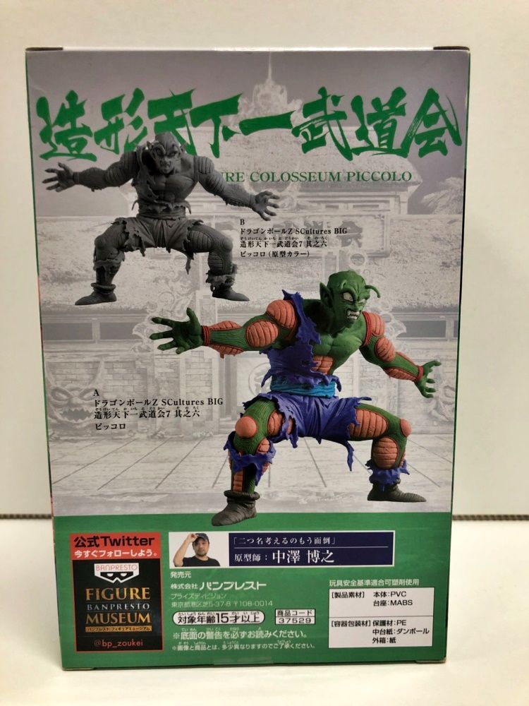 Amazon.co.jp: ドラゴンボールZ SCultures BIG 造形天下一武道