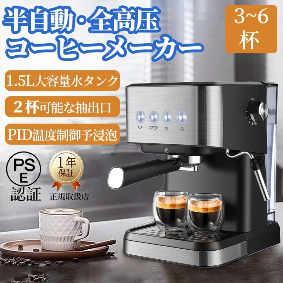 コーヒーメーカー半自動コーヒーマシン マシン 豆から挽く エスプレッソ カプチーノ 6杯分1.5L容量水タンク 2 杯 な抽出口 コーヒー豆 在宅勤務 おうちカフェ