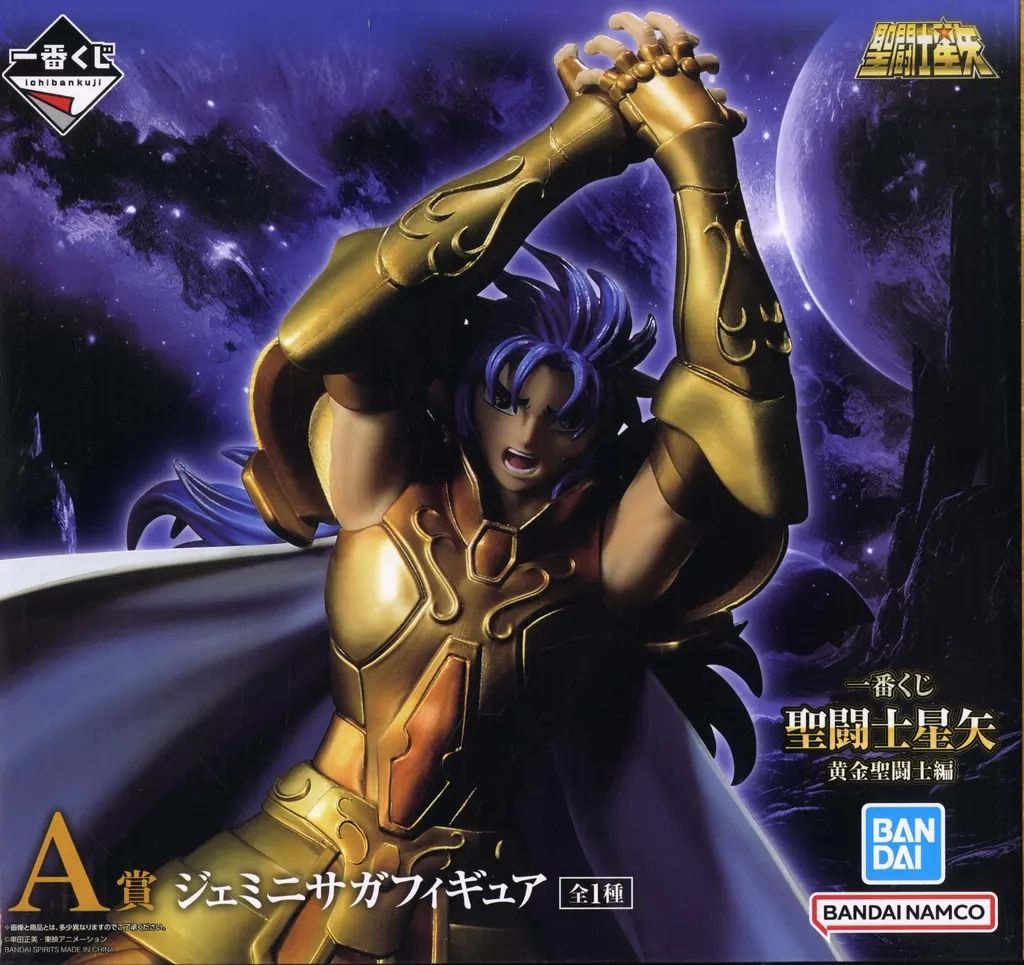 中古】聖闘士星矢 一番くじ A賞 フィギュア 黄金聖闘士編 【中古