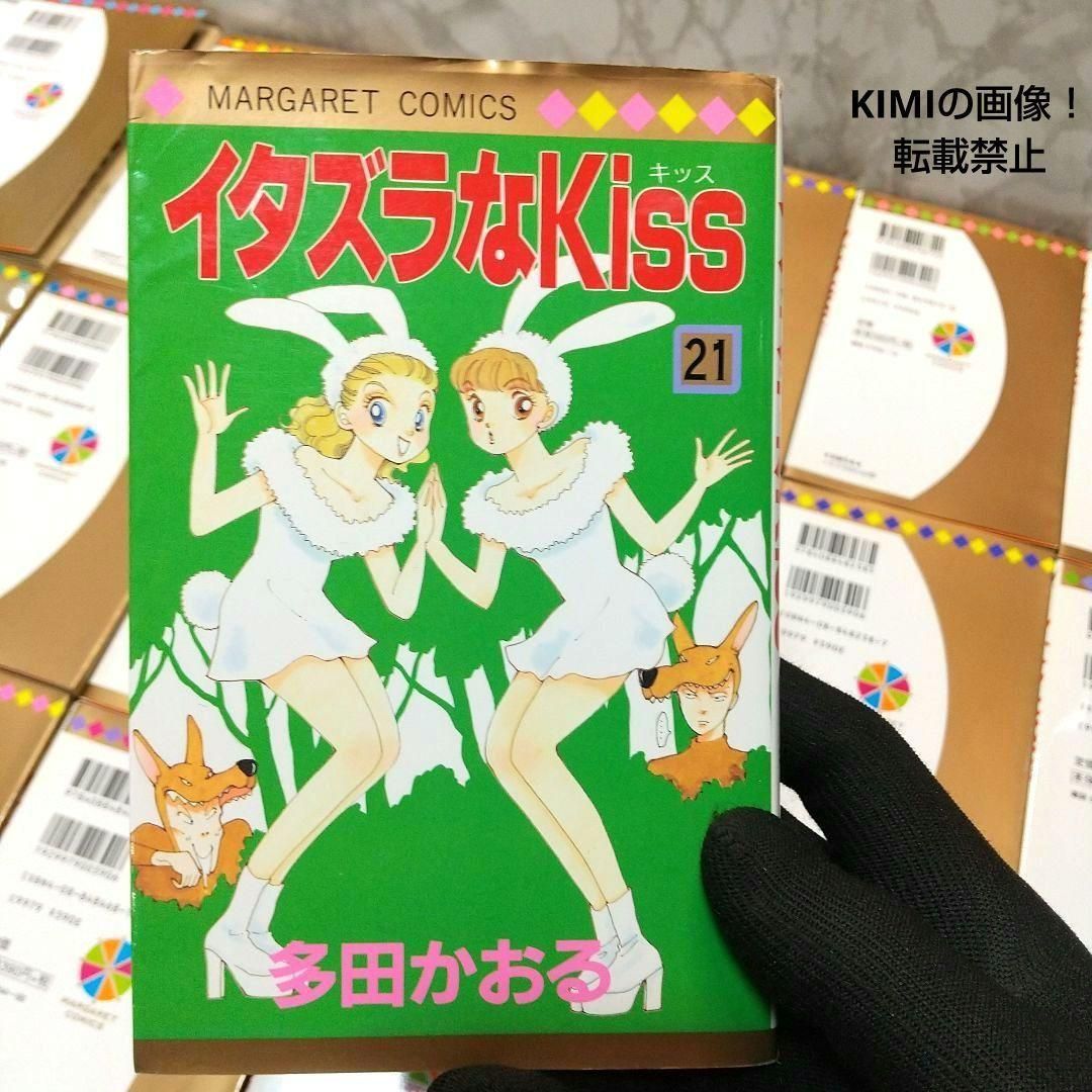 イタズラなKiss 4 多田かおる 1991年第1刷発行 - 少女漫画