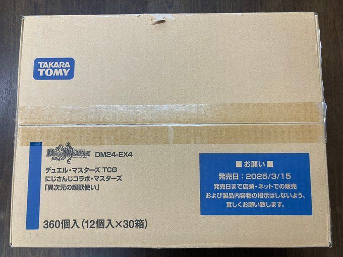 デュエルマスターズ にじさんじコラボ マスターズ 異次元の超獣使い 1カートン