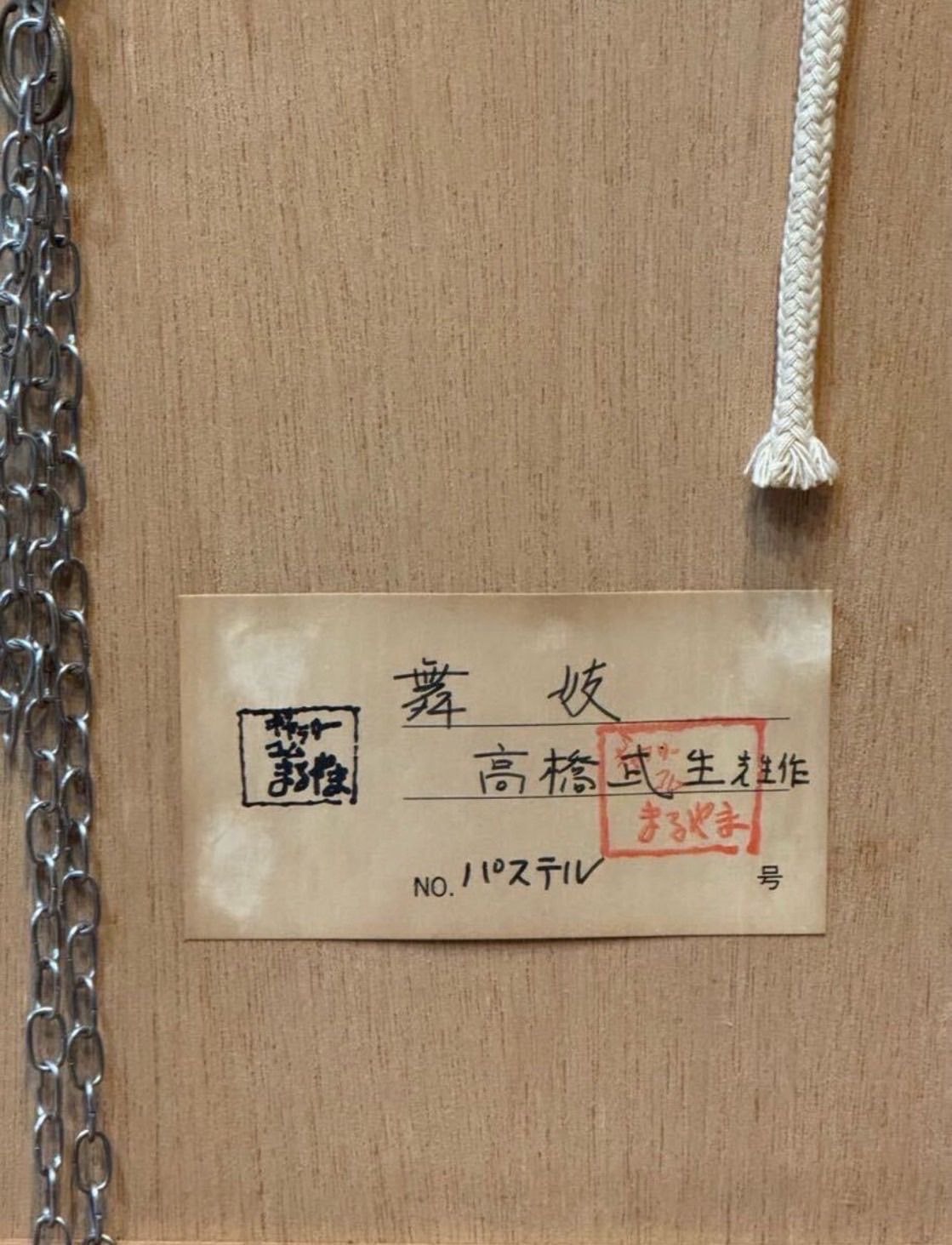 美人画 人物画
