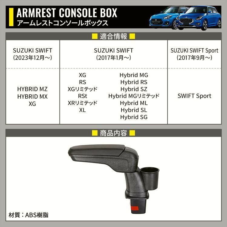 スイフトスポーツ スイフト アームレスト コンソールボックス 車内収納ボック 小物入れ 肘掛け 肘置き SWIFT SWIFTSPORT