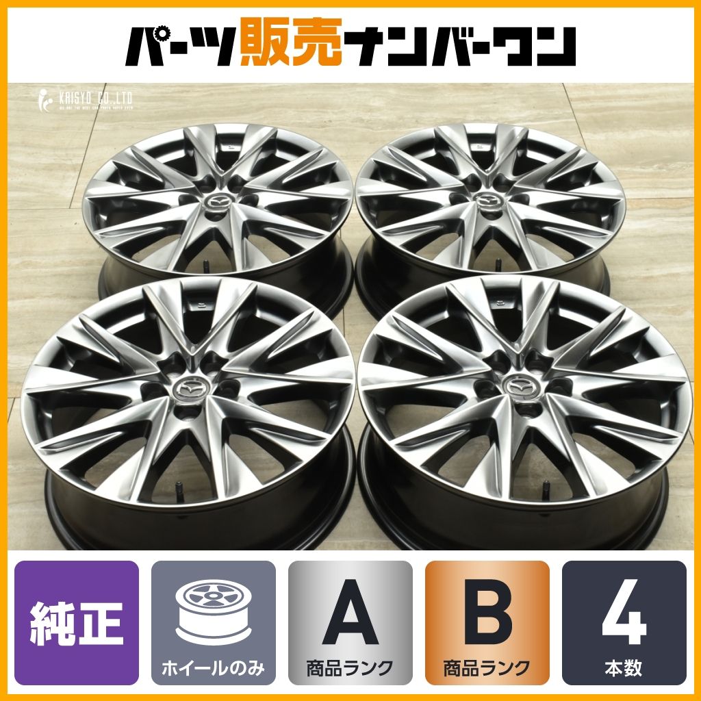 cx-8エクスクルーシブホイール 希少品】【新車外し】マツダ CX-8 エクスクルーシブ モード