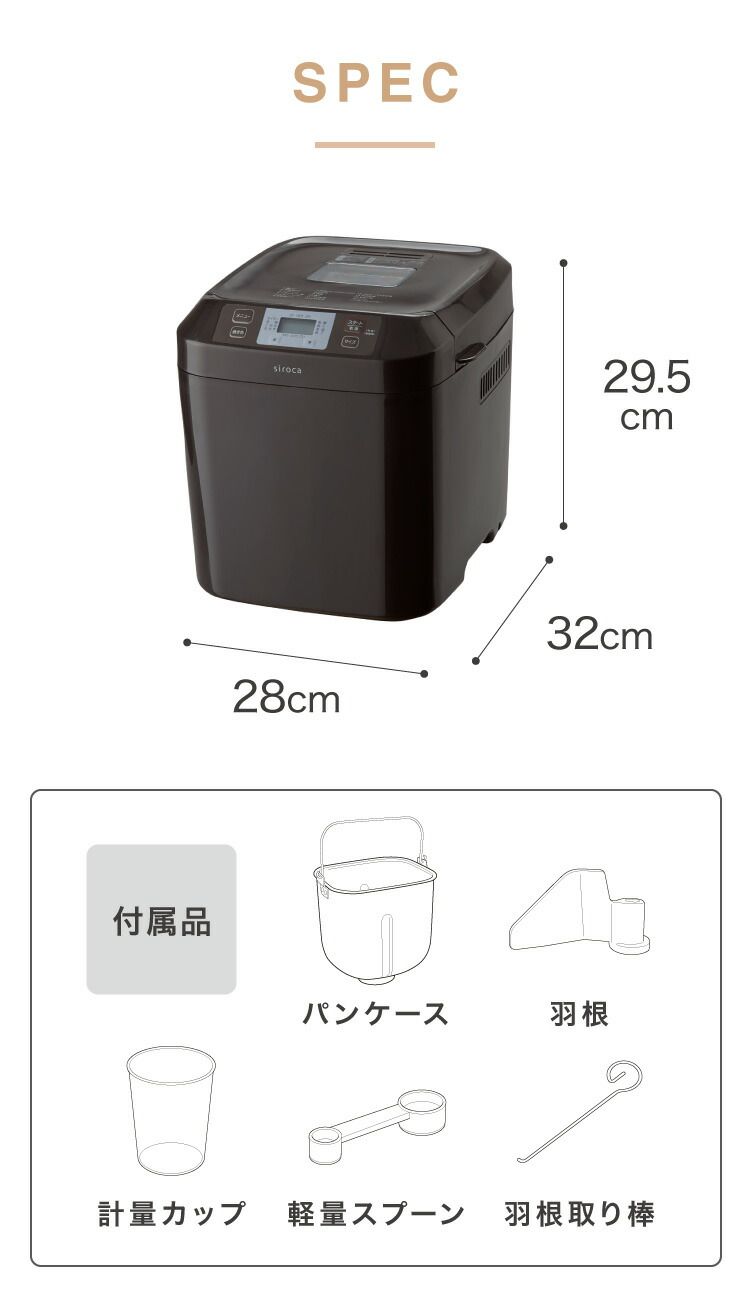 ホームベーカリー