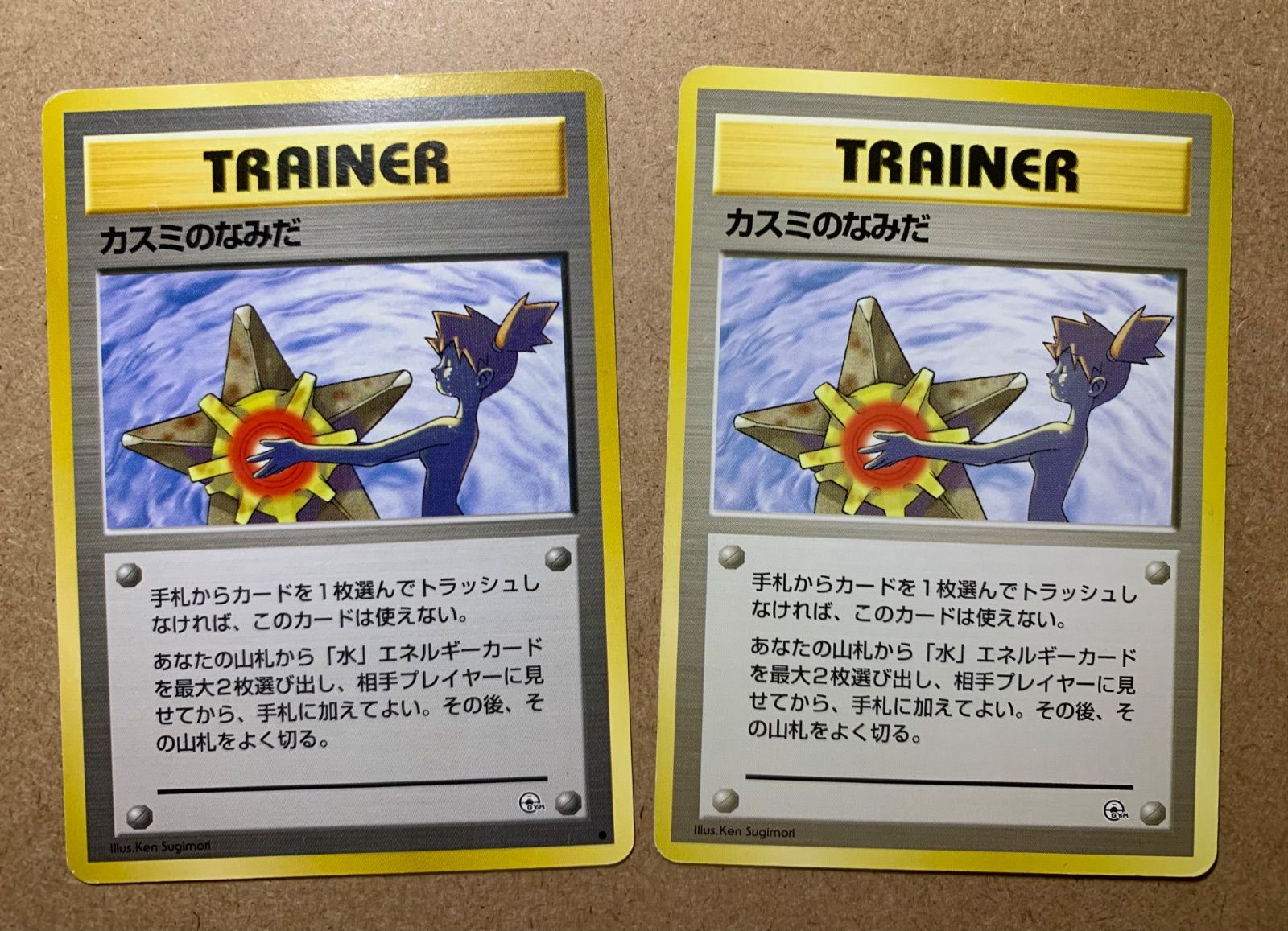 カスミのなみだ×2(マークあり&マークなし) ポケモンカード旧裏 - メルカリ