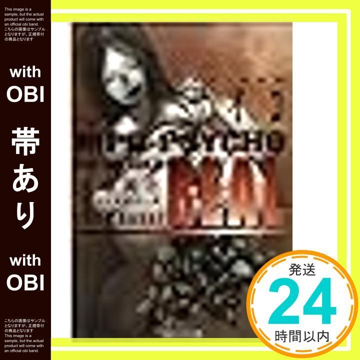 帯あり】多重人格探偵サイコREAL (徳間デュアル文庫 お 1-2