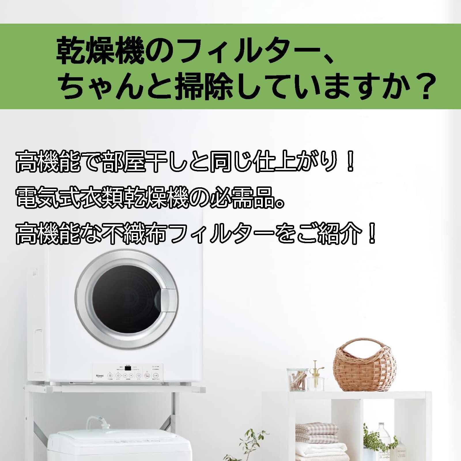 在庫処分】適格請求書ok 用 アルミス 不織布フィルター 小型衣類乾燥機用ろ過綿フィルター(3枚入り) - メルカリ